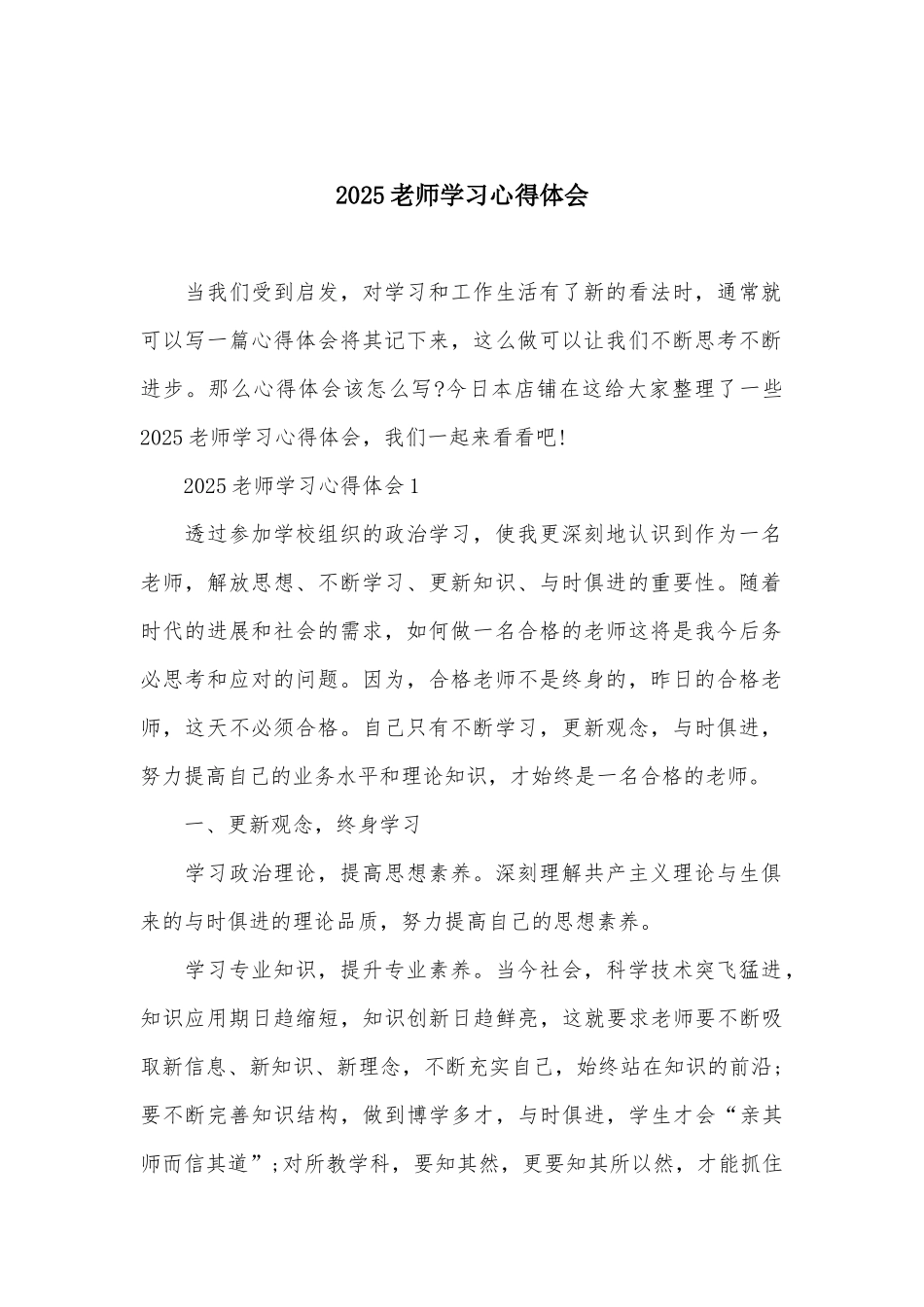 2025教师学习心得体会_第2页