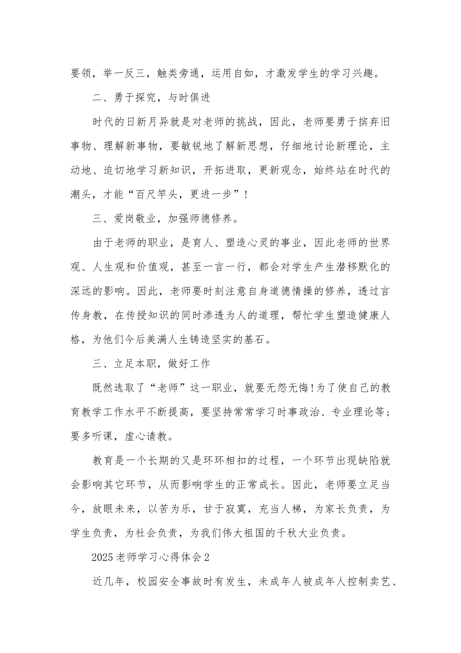 2025教师学习心得体会_第3页