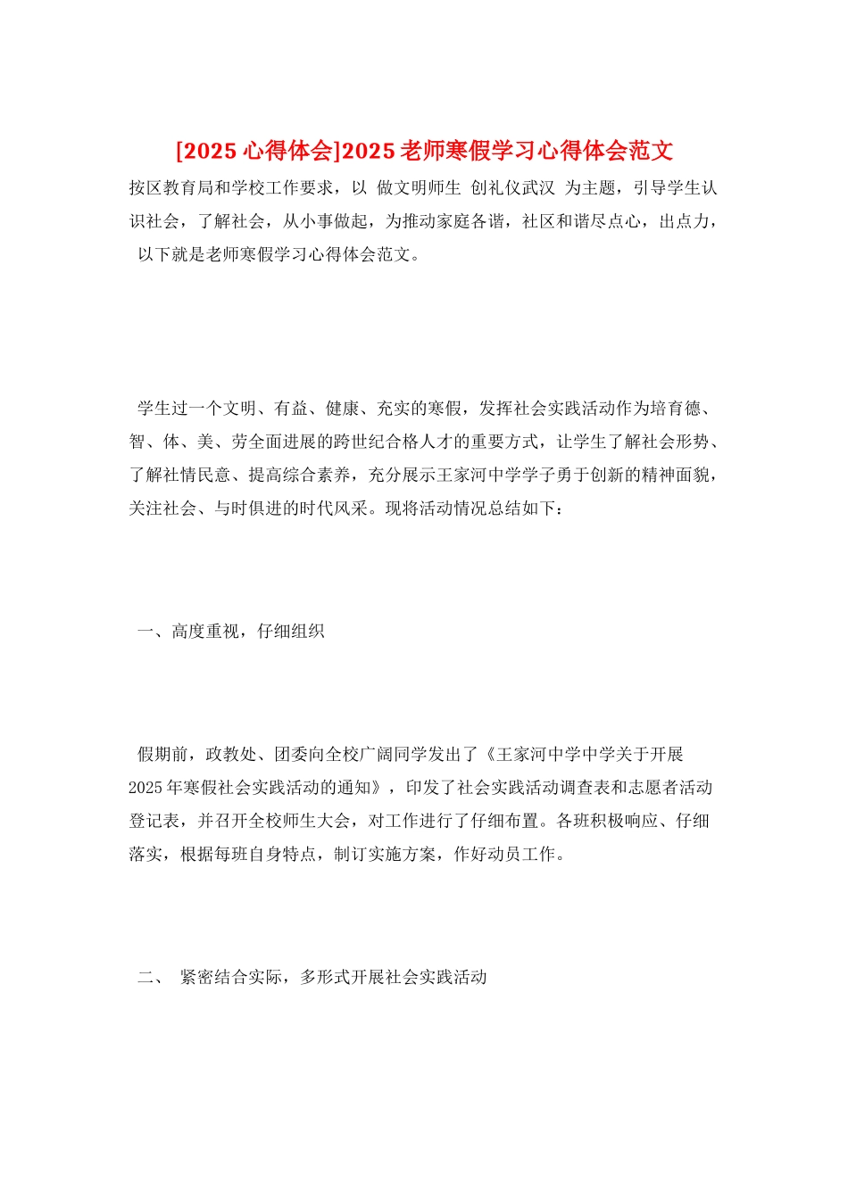 2025教师寒假学习心得体会范文_第1页