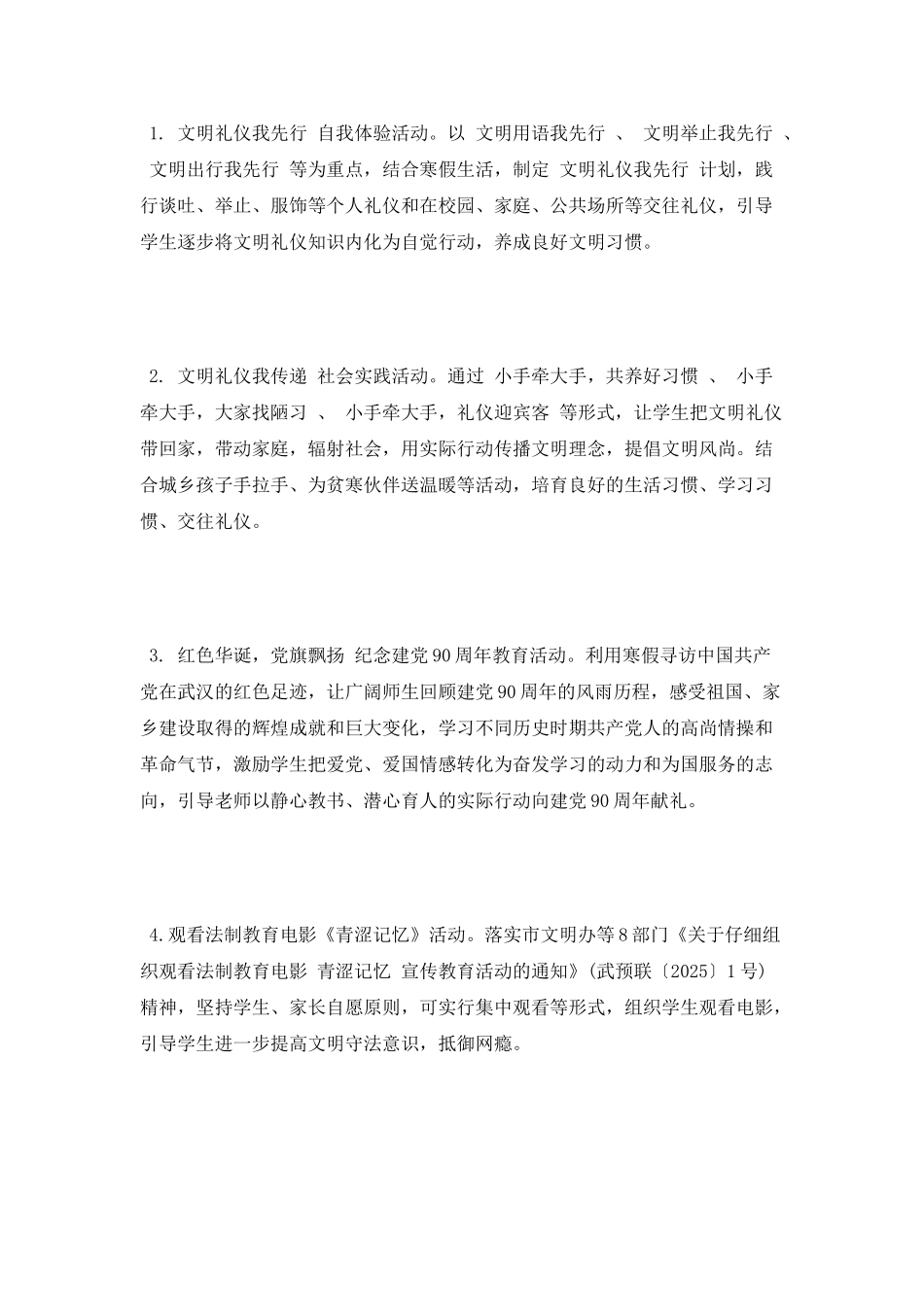 2025教师寒假学习心得体会范文_第2页