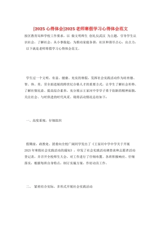 2025教师寒假学习心得体会范文