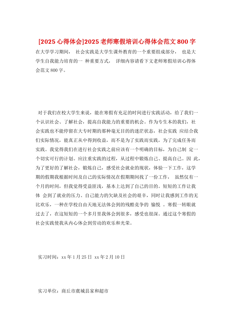 2025教师寒假培训心得体会范文800字_第1页
