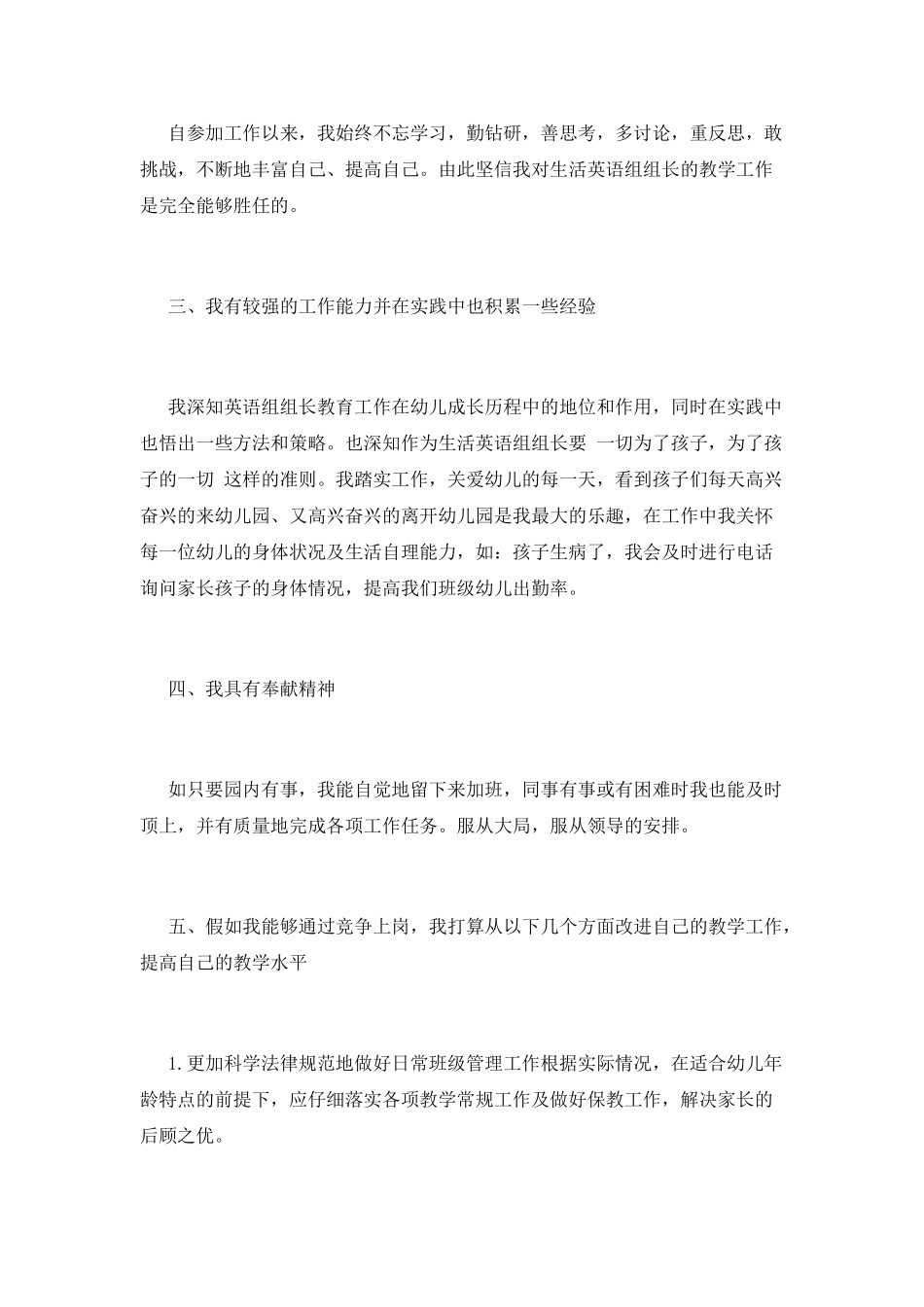 2025教师岗位竞聘演讲稿范文(一)_第2页