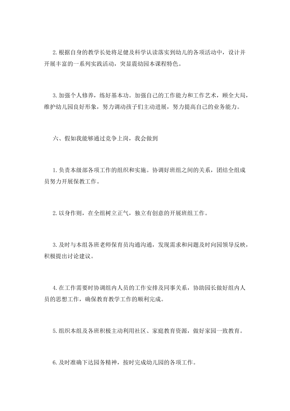 2025教师岗位竞聘演讲稿范文(一)_第3页