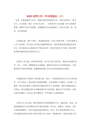 2025教师工作一年自我鉴定(三)