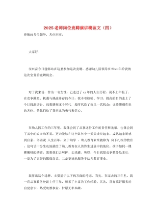 2025教师岗位竞聘演讲稿范文