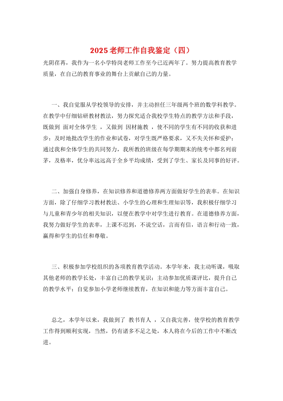 2025教师工作自我鉴定_第1页