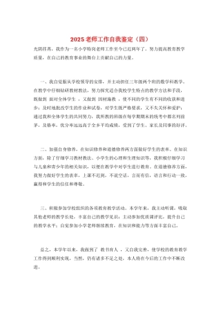 2025教师工作自我鉴定