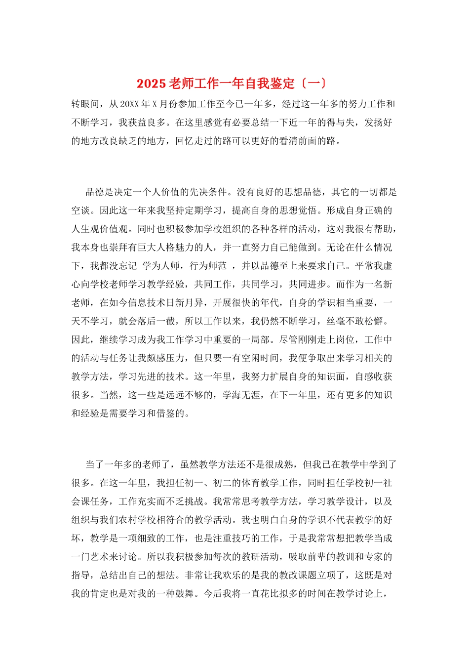 2025教师工作一年自我鉴定_第1页