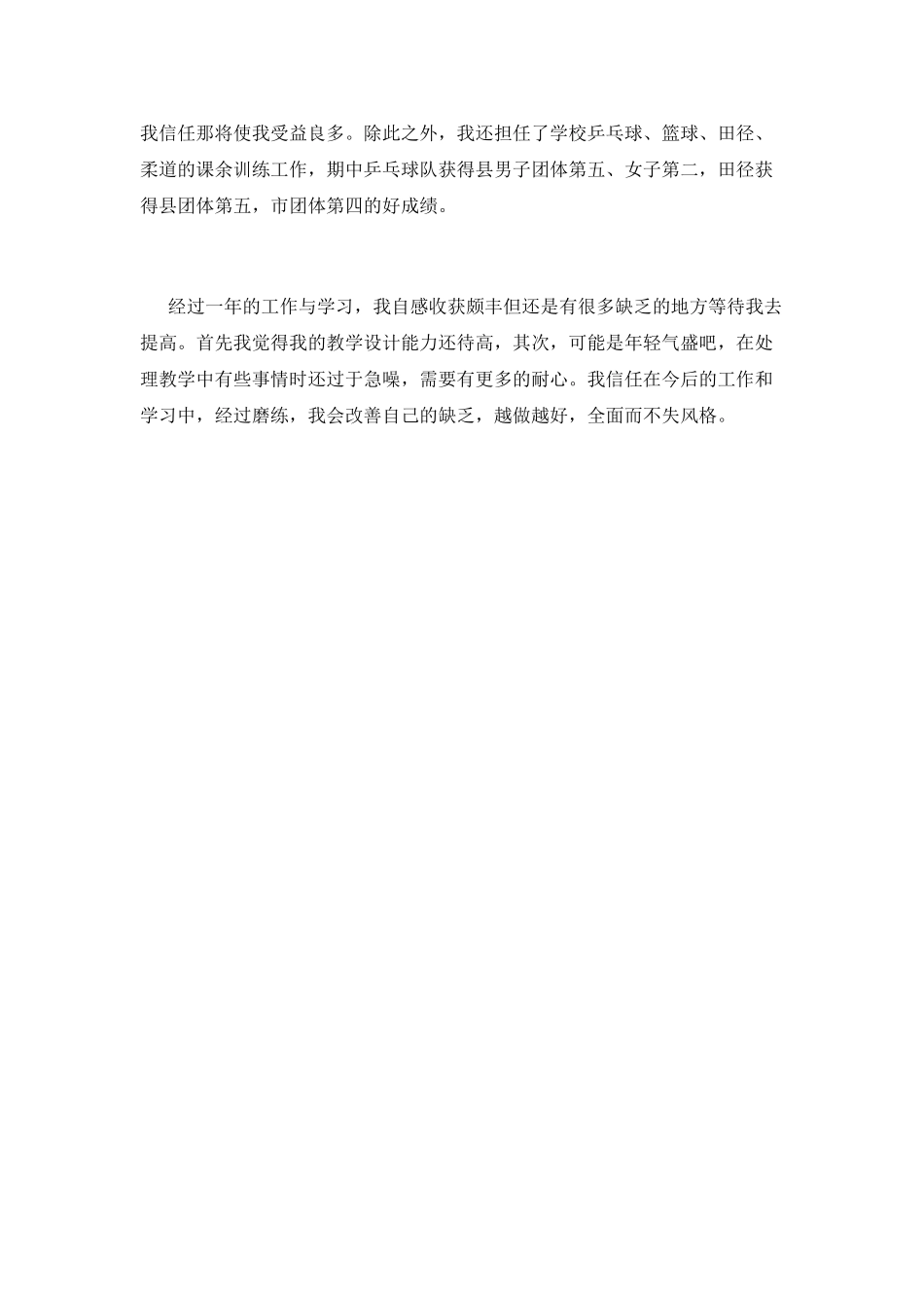 2025教师工作一年自我鉴定_第2页