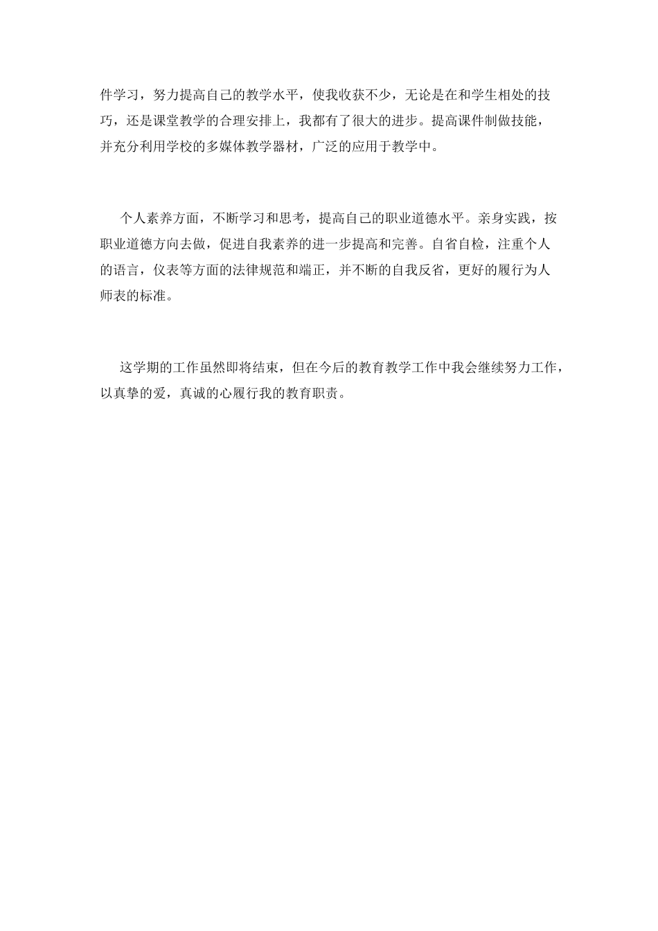 2025教师工作自我鉴定范文(三)_第2页