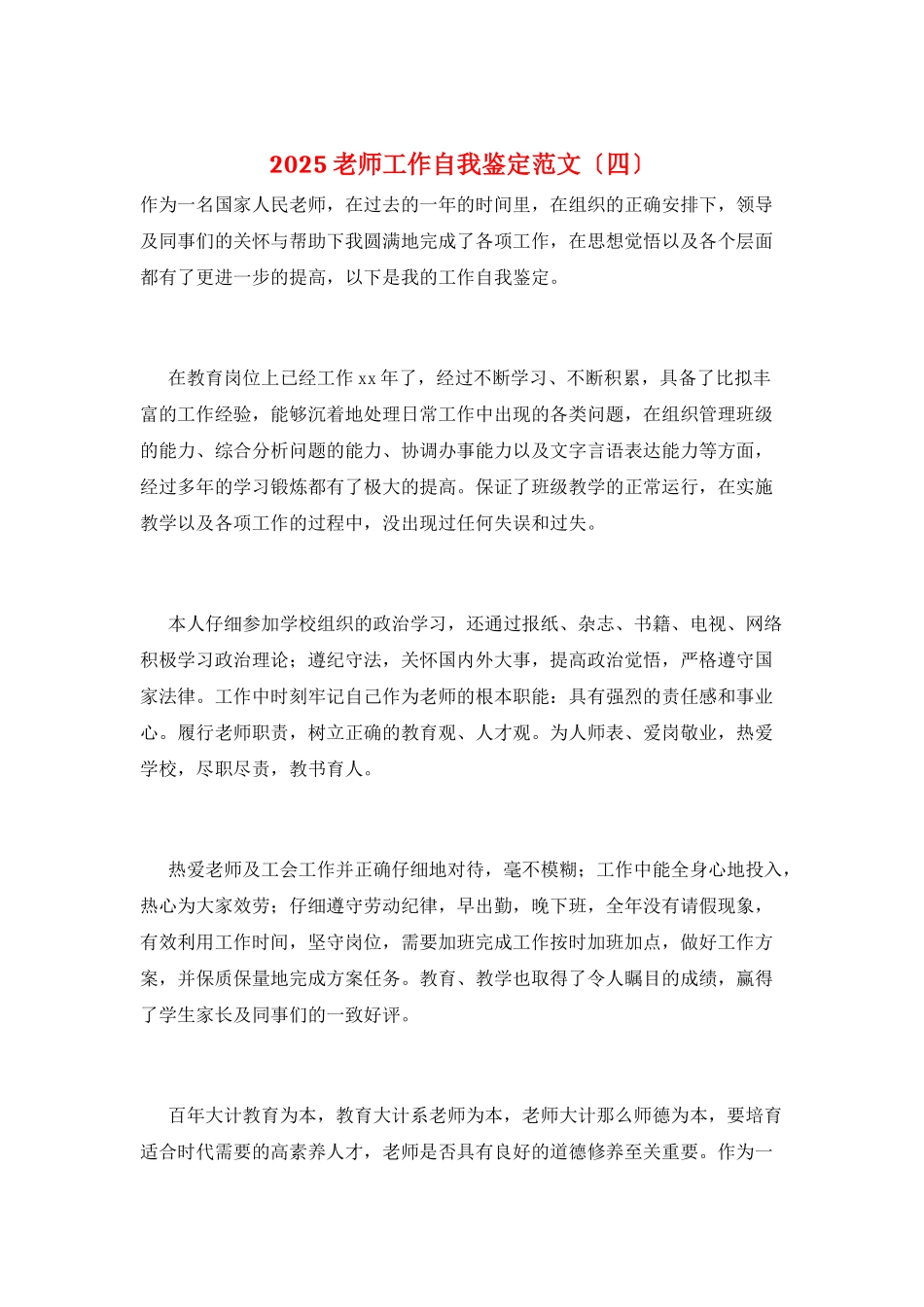 2025教师工作自我鉴定范文_第1页