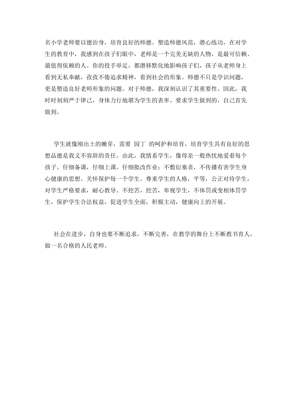 2025教师工作自我鉴定范文_第2页