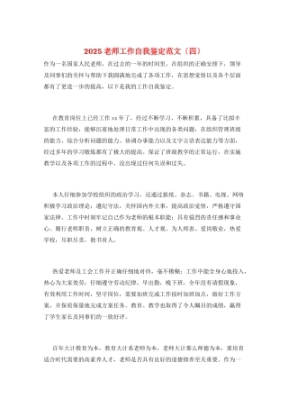 2025教师工作自我鉴定范文