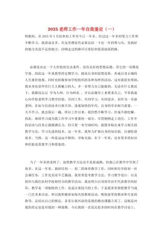 2025教师工作一年自我鉴定(一)