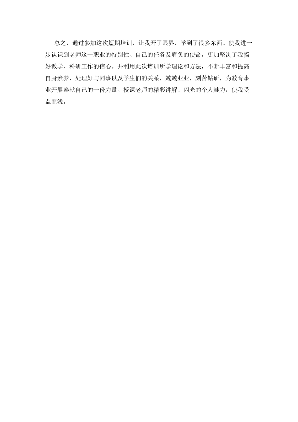 2025教师岗前培训心得体会_第2页