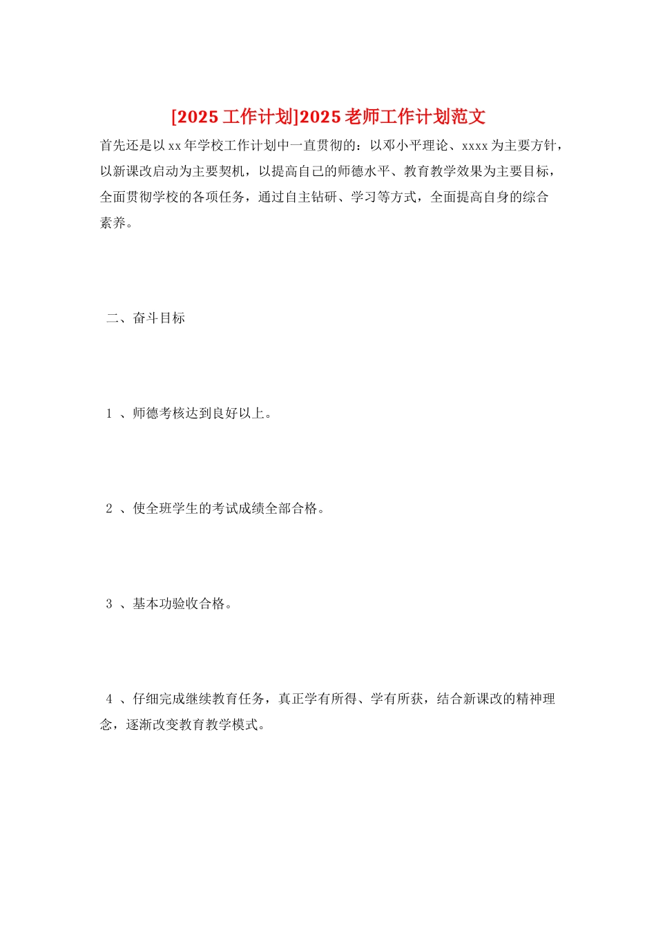 2025教师工作计划范文_第1页