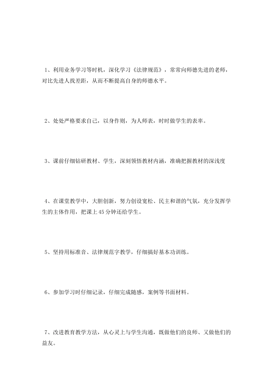 2025教师工作计划范文_第3页