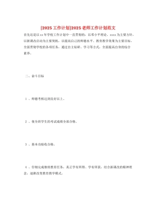 2025教师工作计划范文