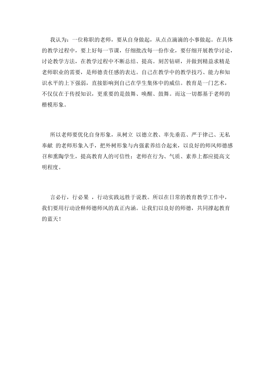 2025教师师德培训心得体会(一)_第3页