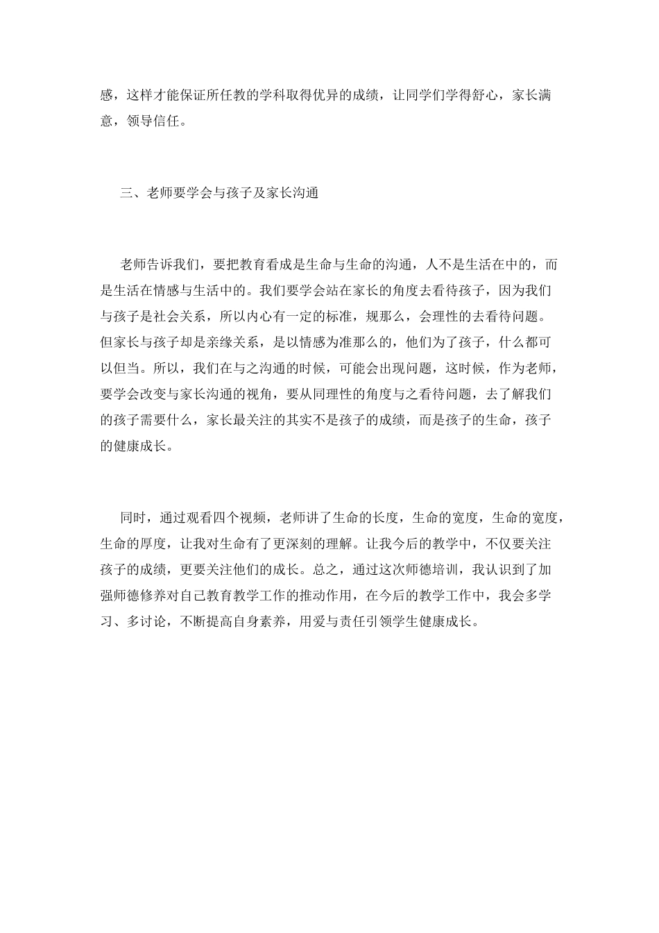 2025教师师德培训心得体会_第2页