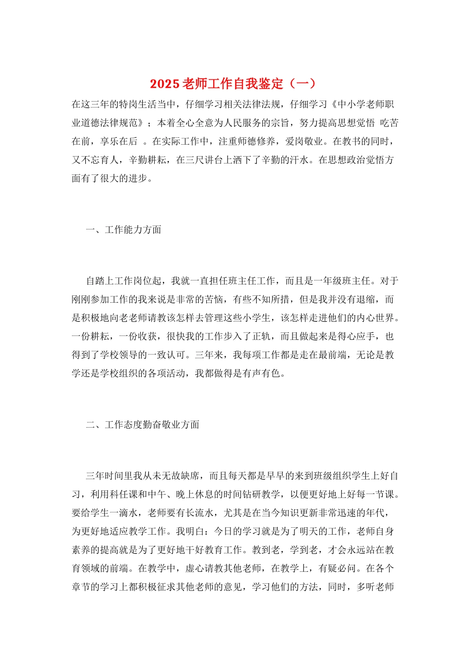 2025教师工作自我鉴定(一)_第1页