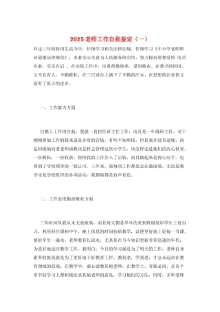 2025教师工作自我鉴定(一)
