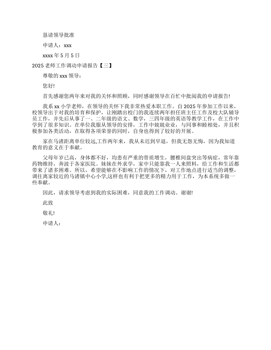 2025教师工作调动申请报告_第2页