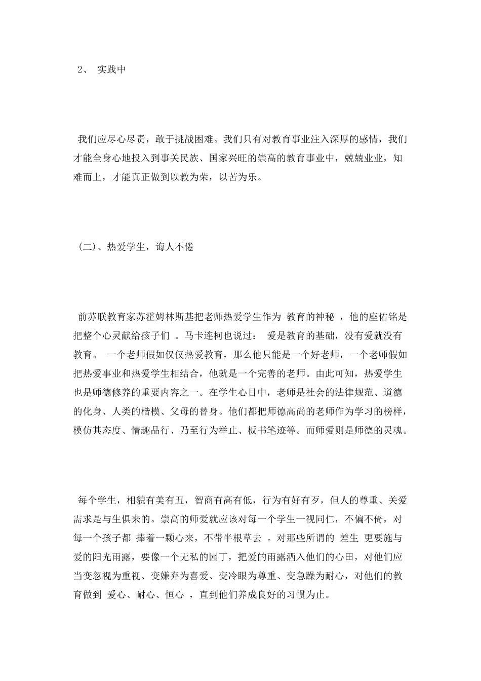 2025教师师德师风学习体会_第2页