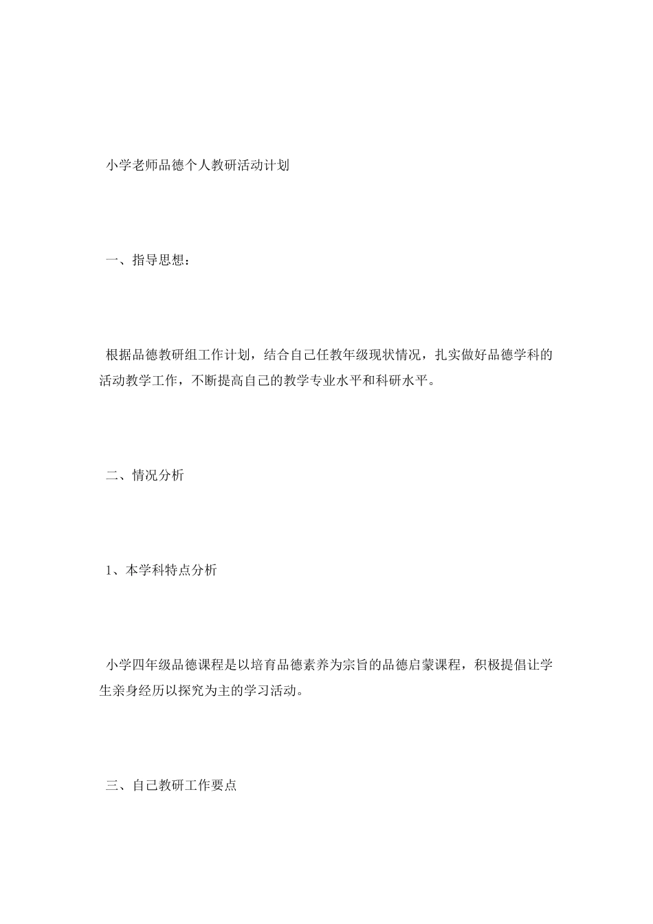 2025教师师德师风学习体会_第3页