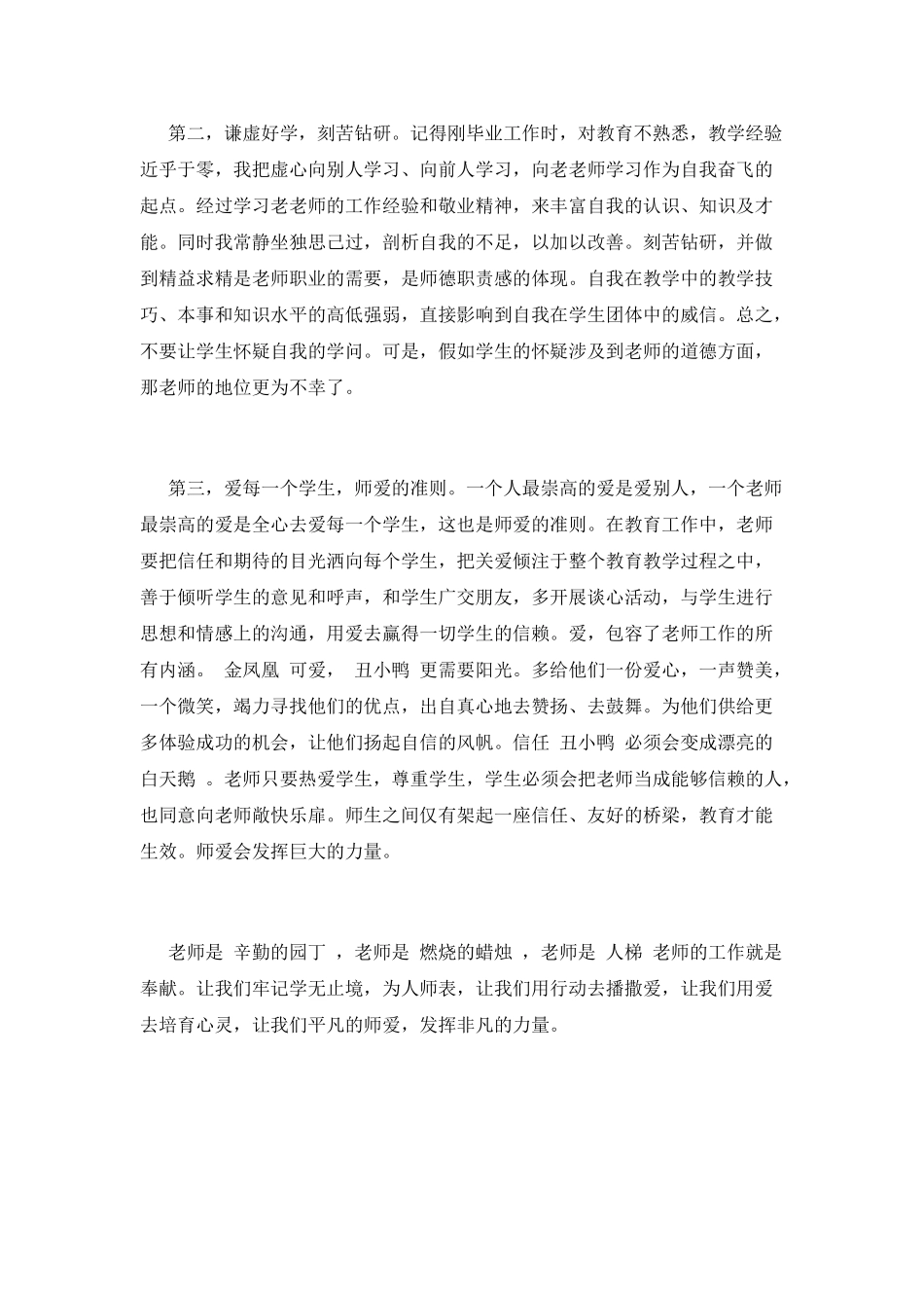 2025教师师德培训心得体会(三)_第2页