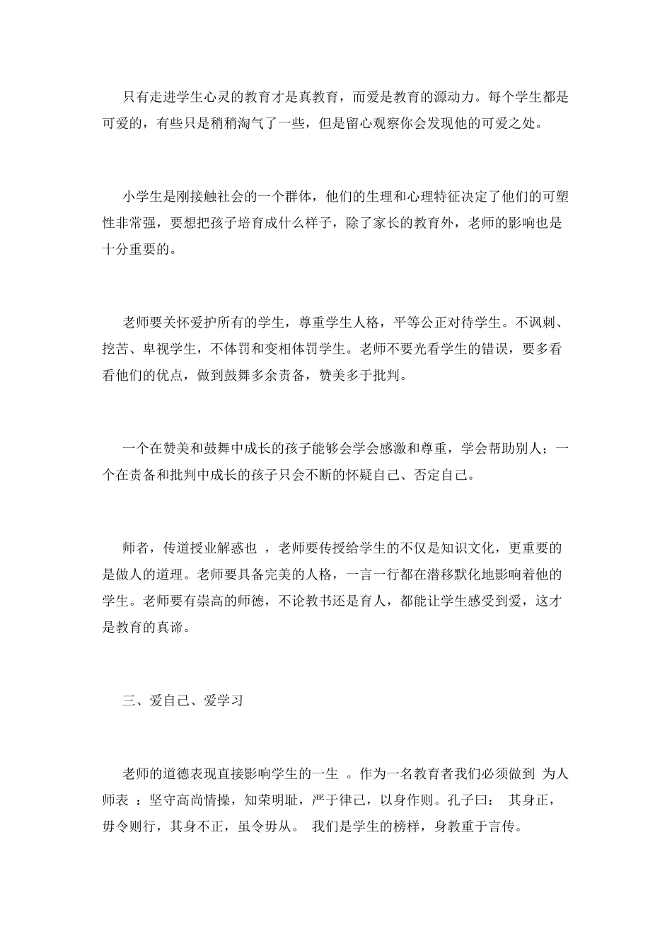 2025教师师德师风学习心得体会范文4_第2页