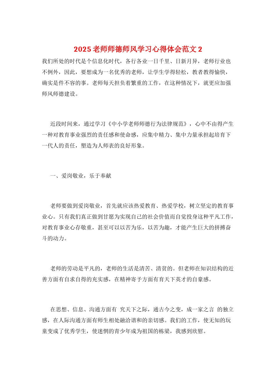 2025教师师德师风学习心得体会范文2_第1页