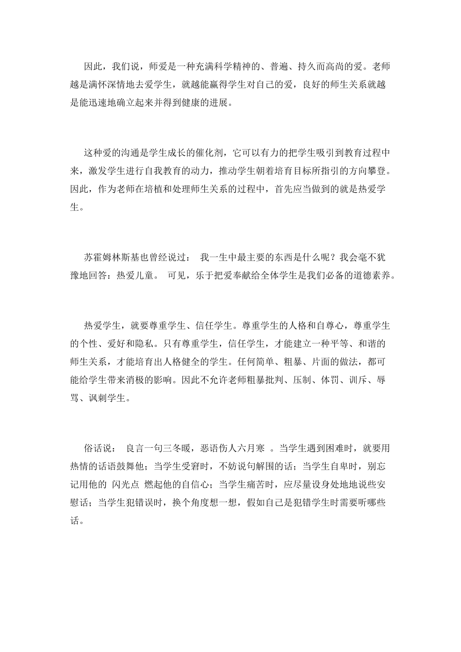 2025教师师德师风学习心得体会范文2_第3页