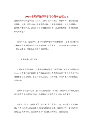 2025教师师德师风学习心得体会范文2