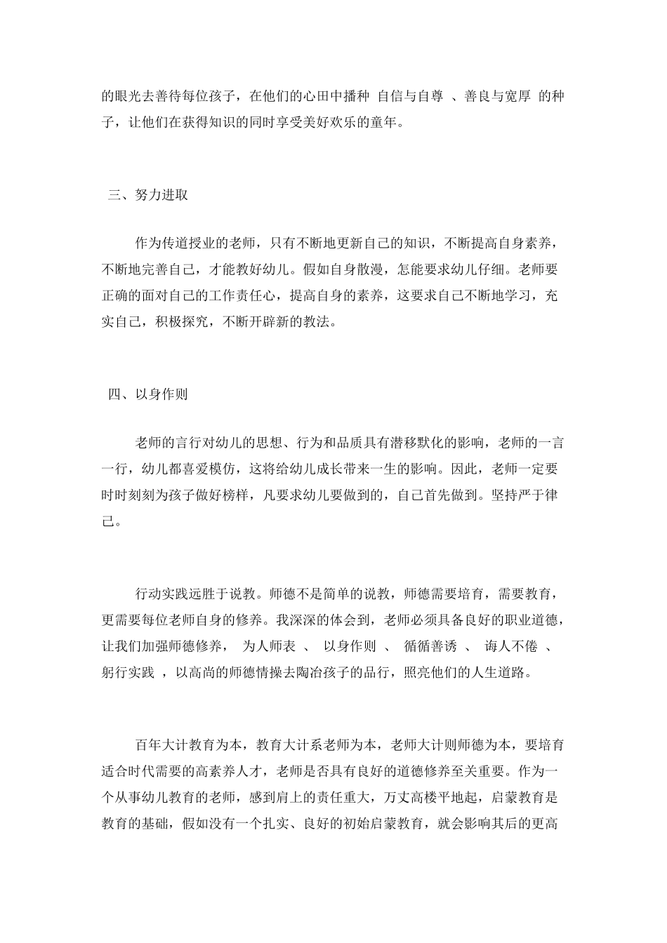 2025教师师德总结三篇_第2页