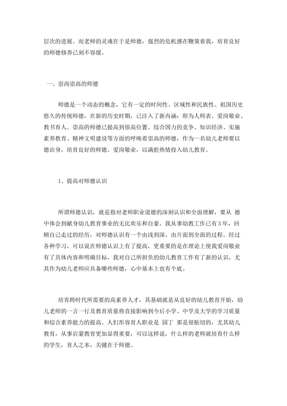 2025教师师德总结三篇_第3页