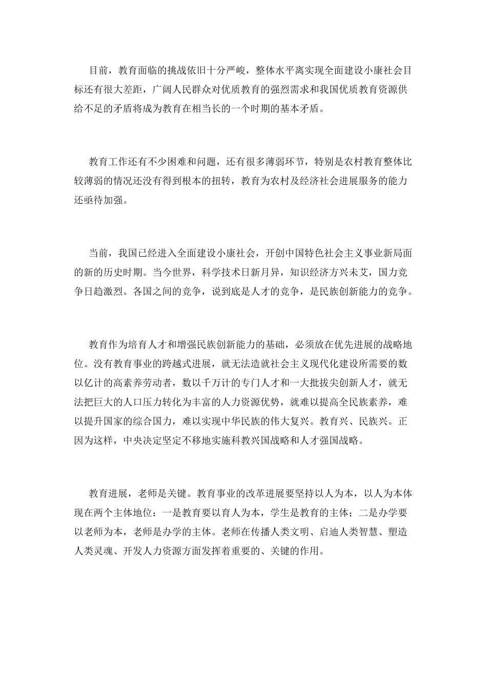 2025教师师德师风学习心得体会范文5_第2页