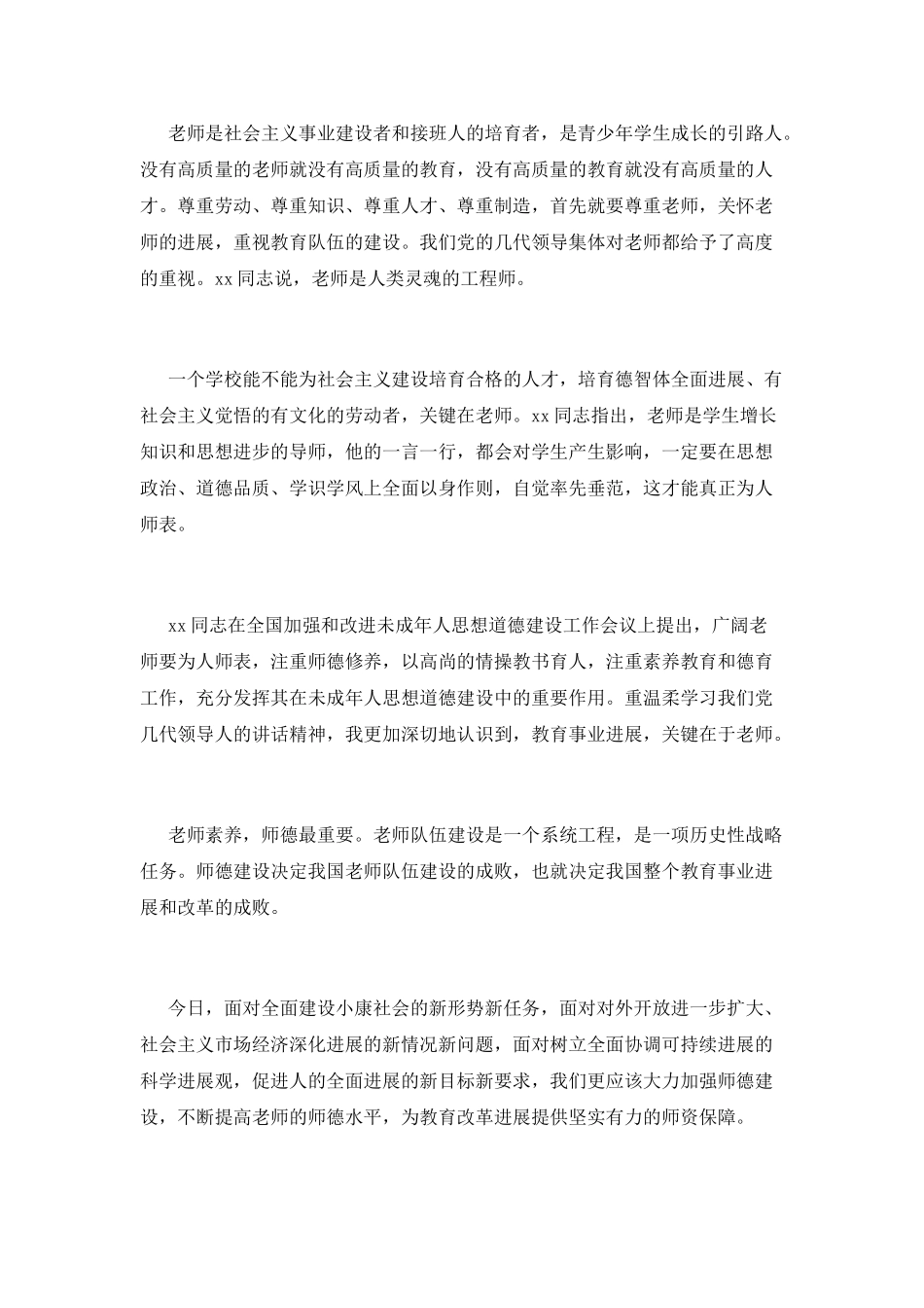2025教师师德师风学习心得体会范文5_第3页
