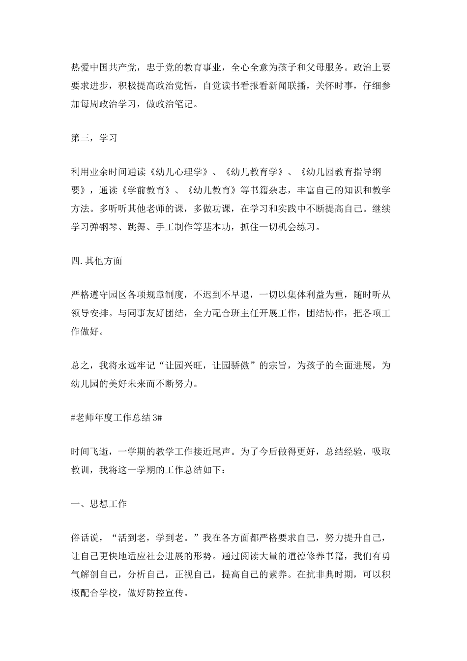 2025教师年度个人工作总结_第3页