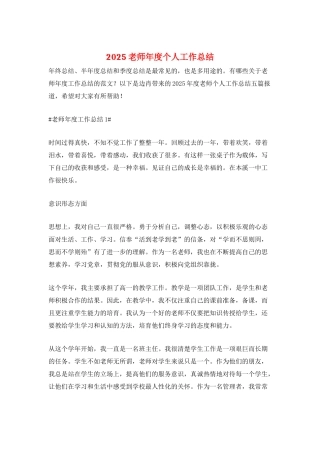 2025教师年度个人工作总结