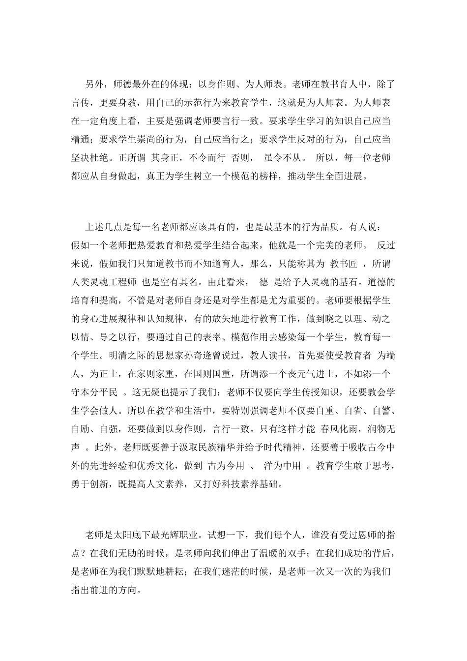 2025教师师德师风学习心得体会(三)_第2页