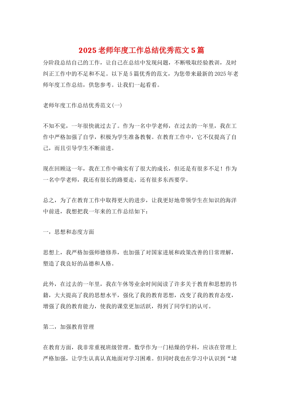2025教师年度工作总结优秀范文5篇_第1页