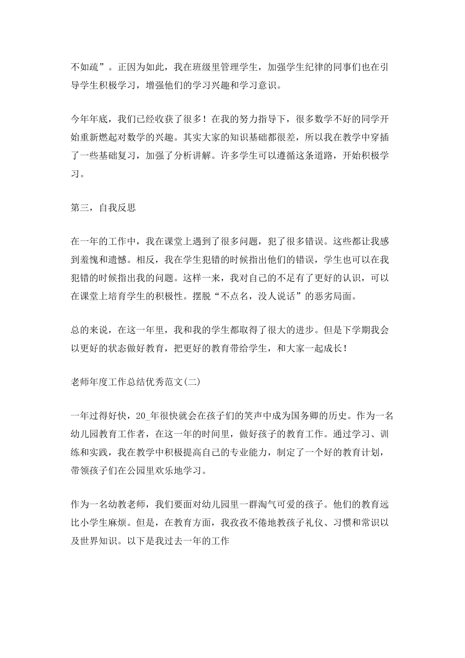 2025教师年度工作总结优秀范文5篇_第2页