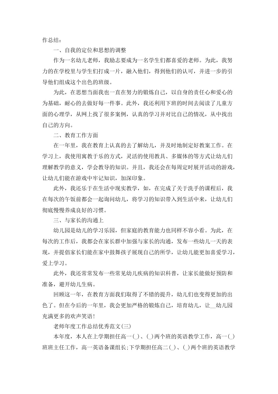 2025教师年度工作总结优秀范文5篇_第3页