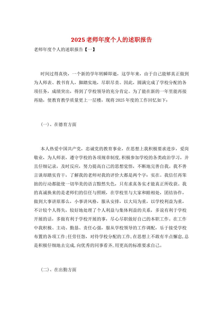 2025教师年度个人的述职报告_第1页
