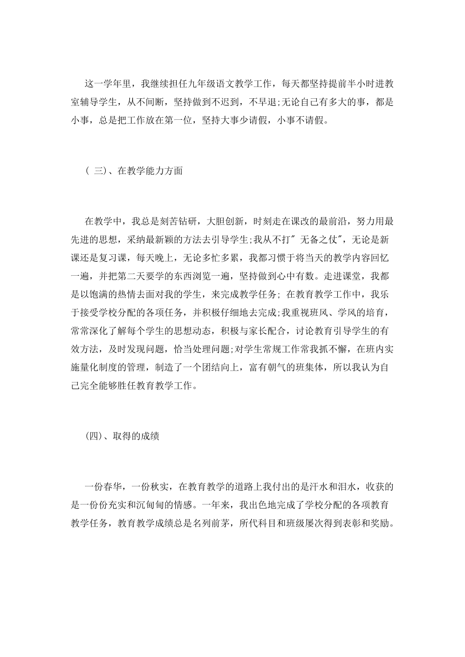 2025教师年度个人的述职报告_第2页