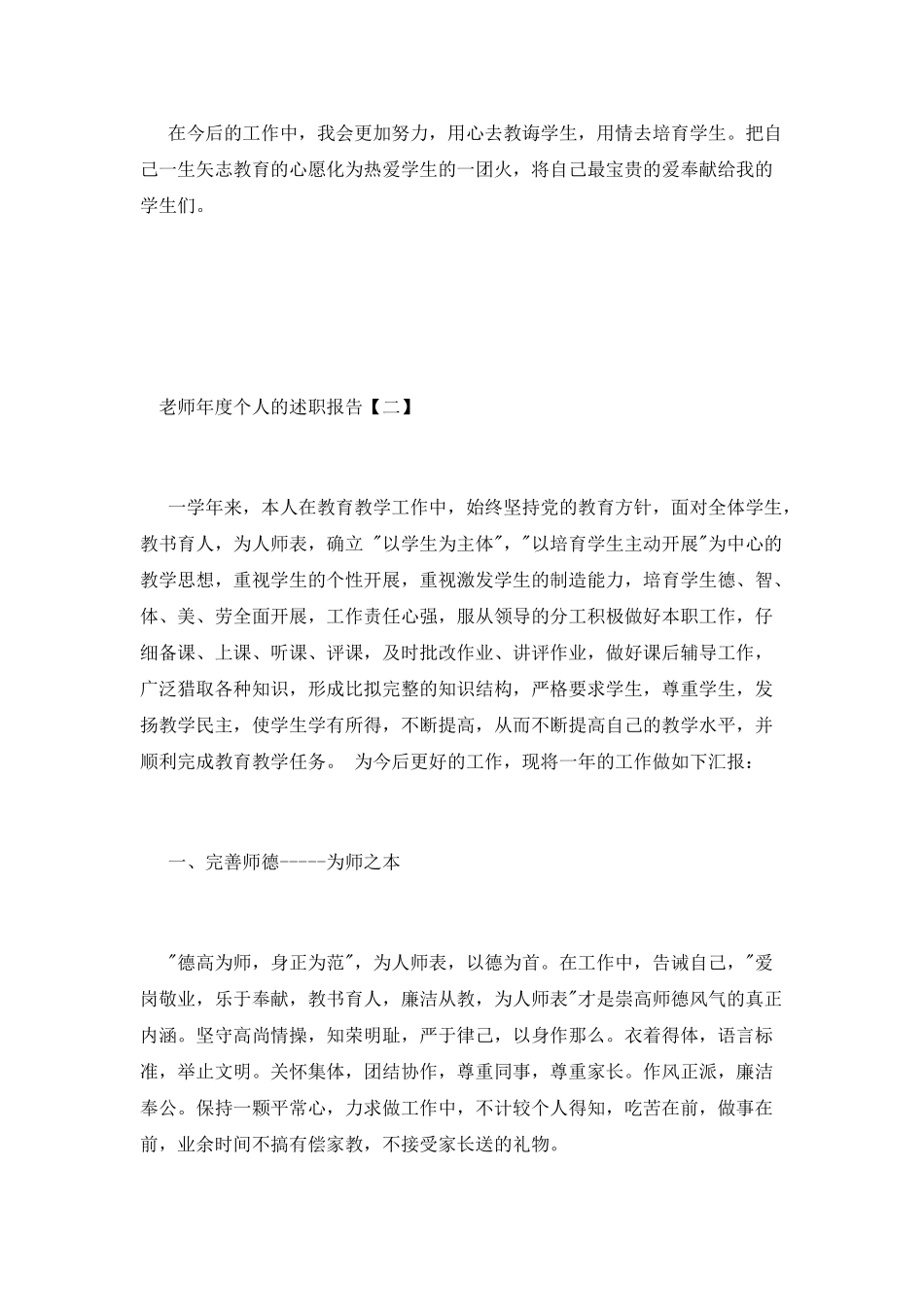 2025教师年度个人的述职报告_第3页