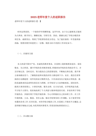 2025教师年度个人的述职报告
