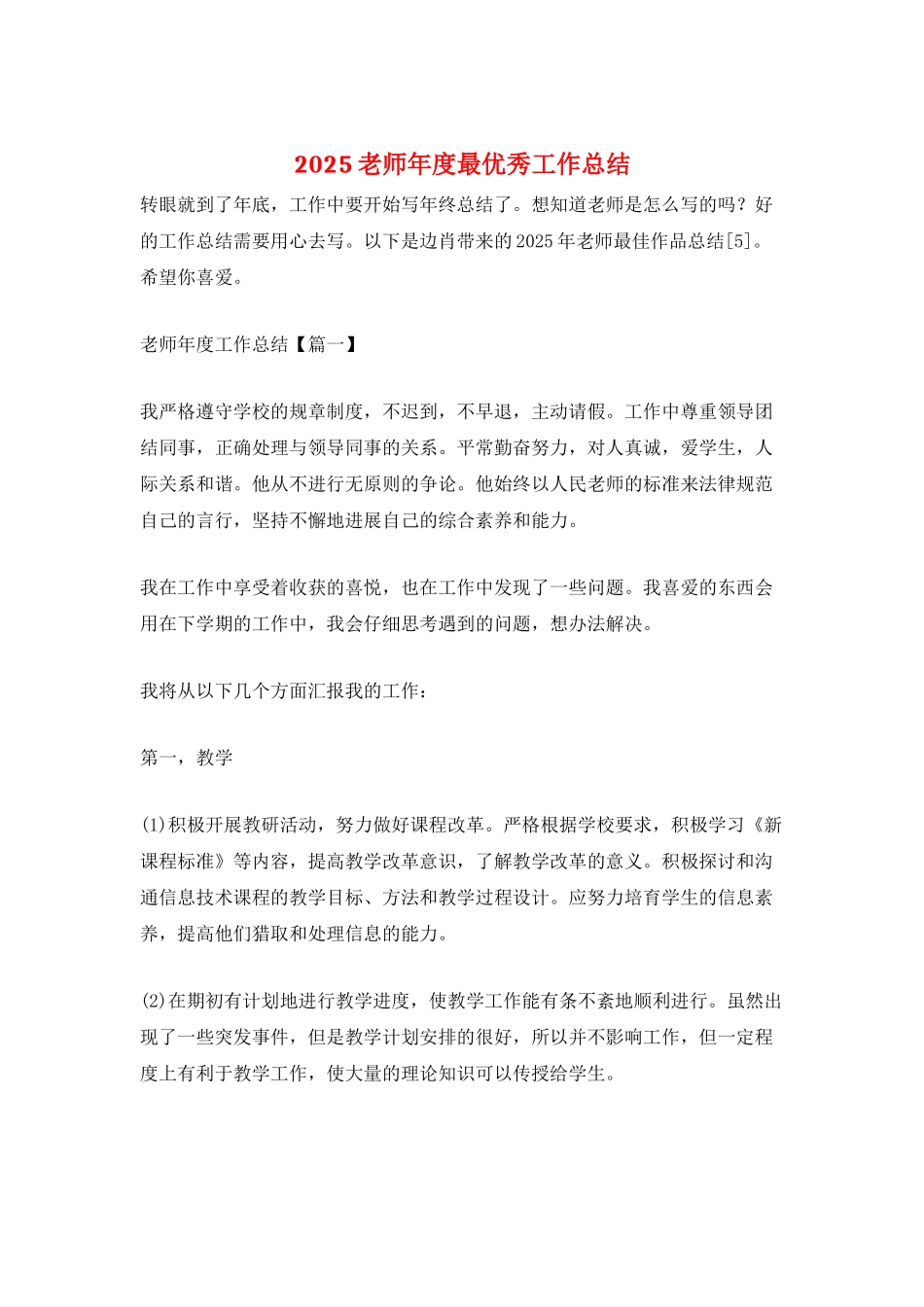 2025教师年度最优秀工作总结_第1页